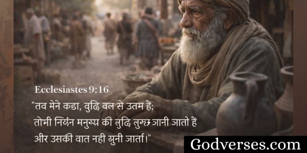 Motivational Bible Verses in Hindi for Students